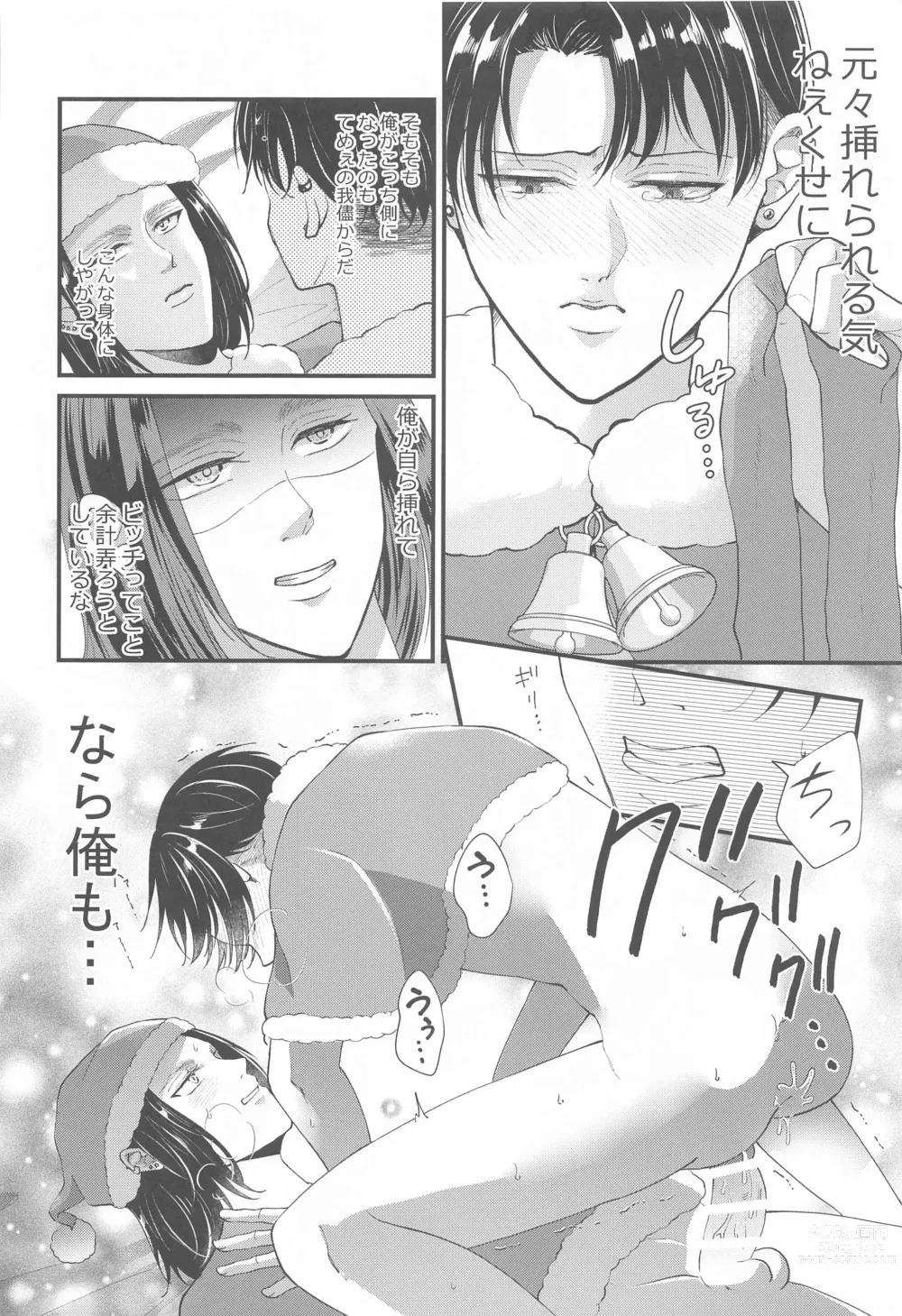 Page 31 of doujinshi Suggestive Birthday