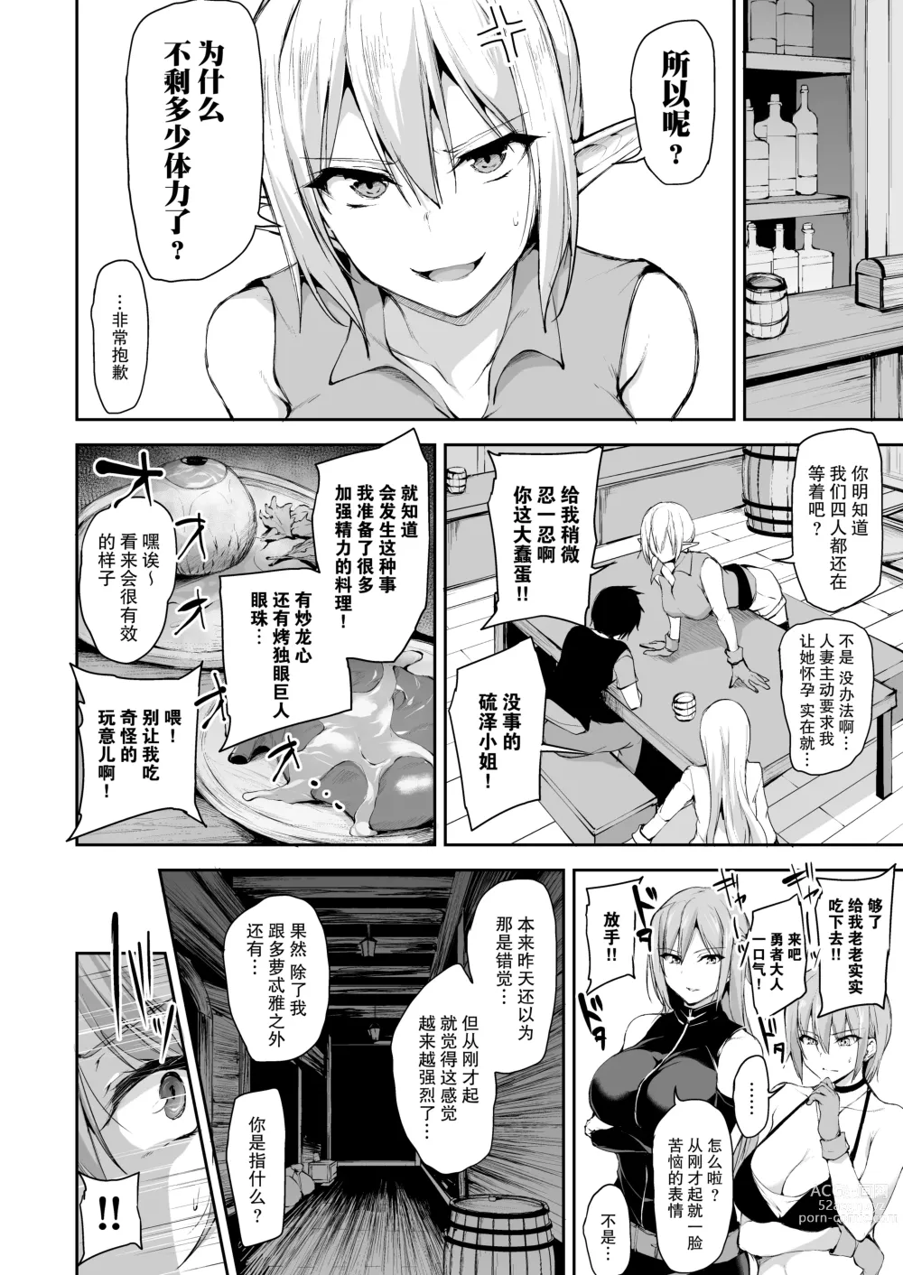 Page 18 of doujinshi Isekai Harem Monogatari 7