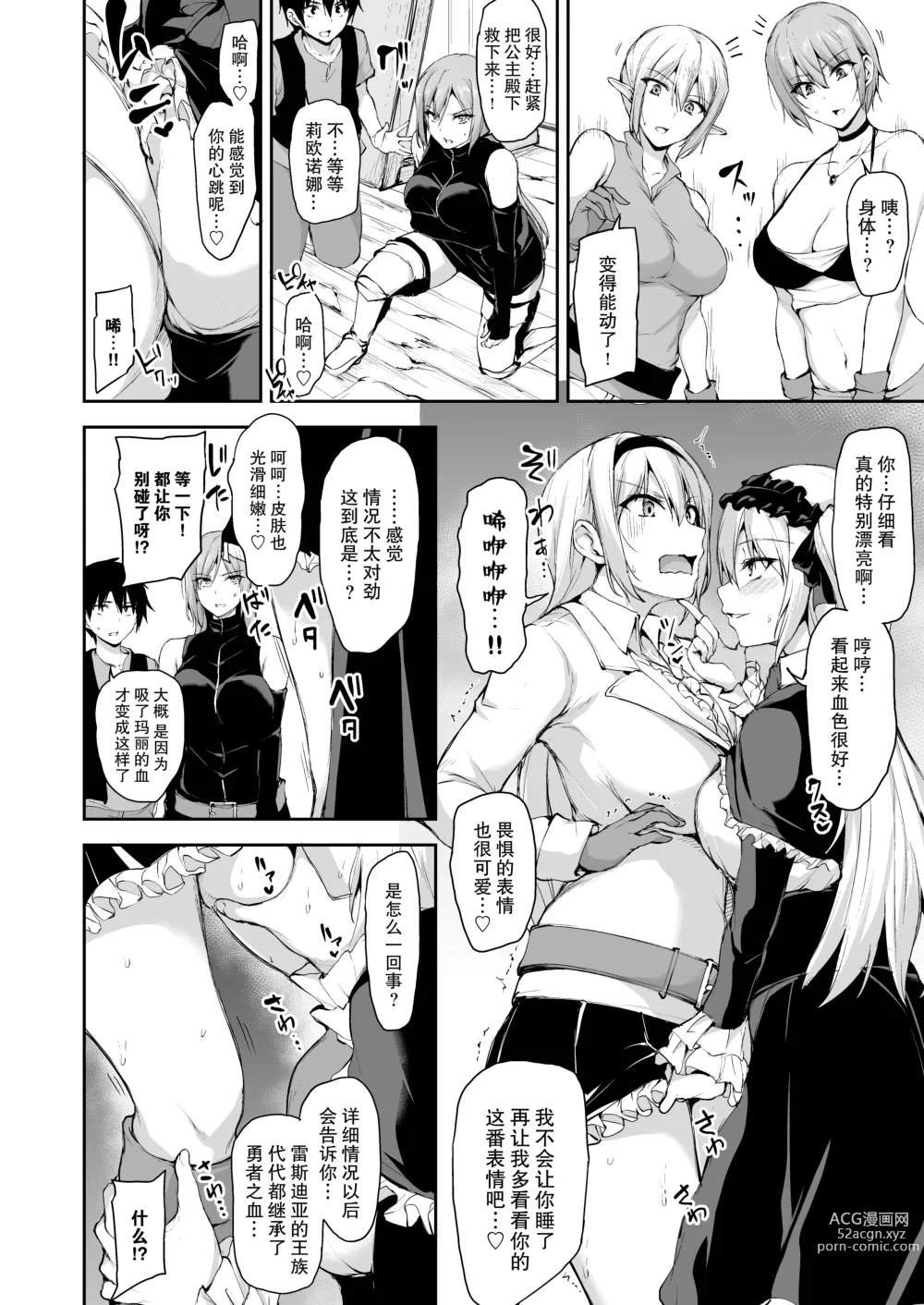 Page 26 of doujinshi Isekai Harem Monogatari 7