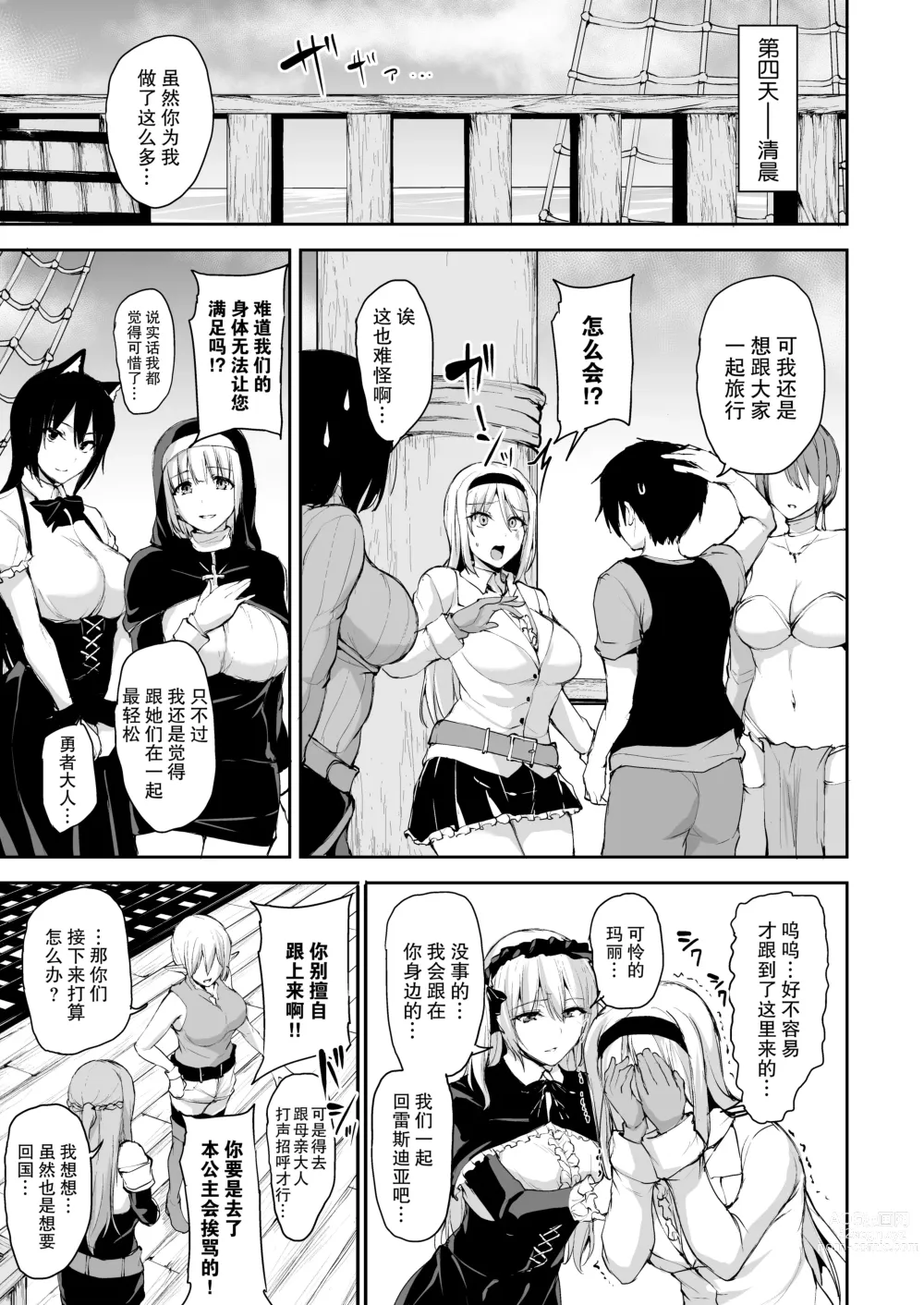 Page 61 of doujinshi Isekai Harem Monogatari 7