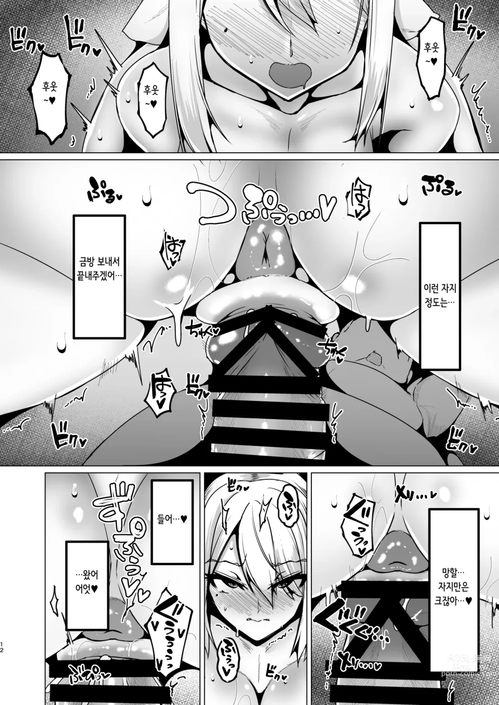 Page 11 of doujinshi 관서 JK의 치태