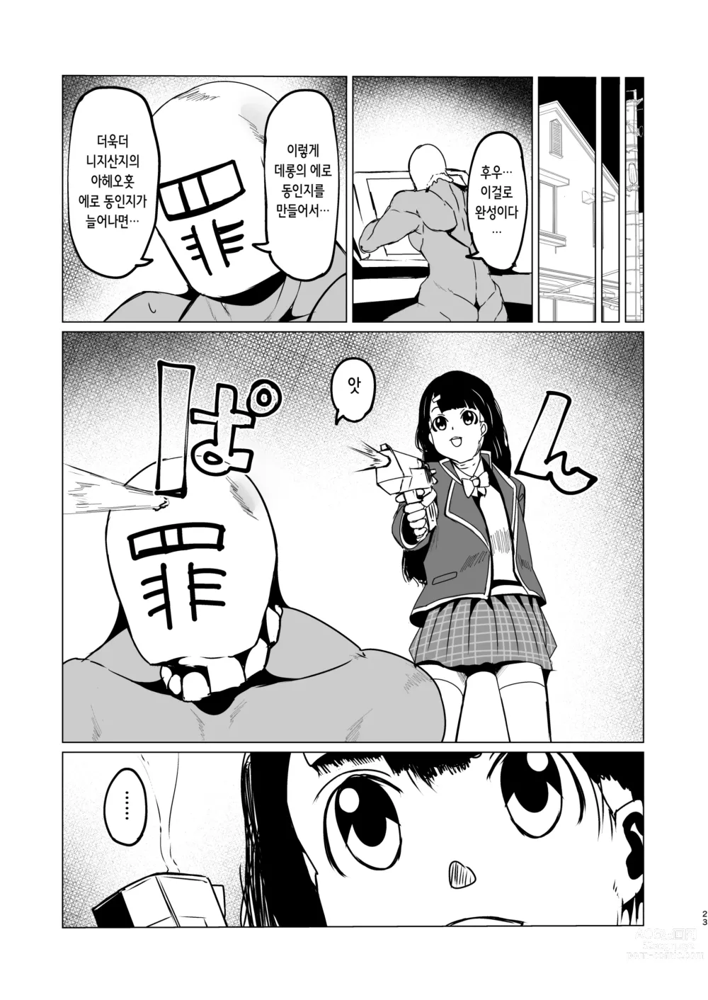 Page 22 of doujinshi 관서 JK의 치태