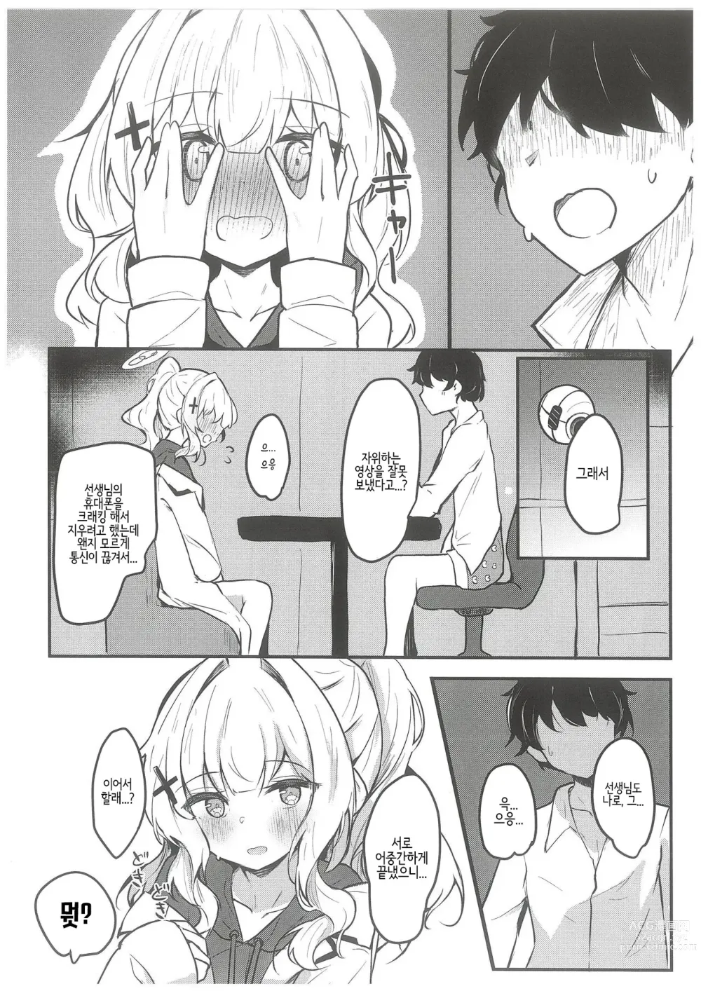 Page 5 of doujinshi 하레의 야한 셀카 모모톡