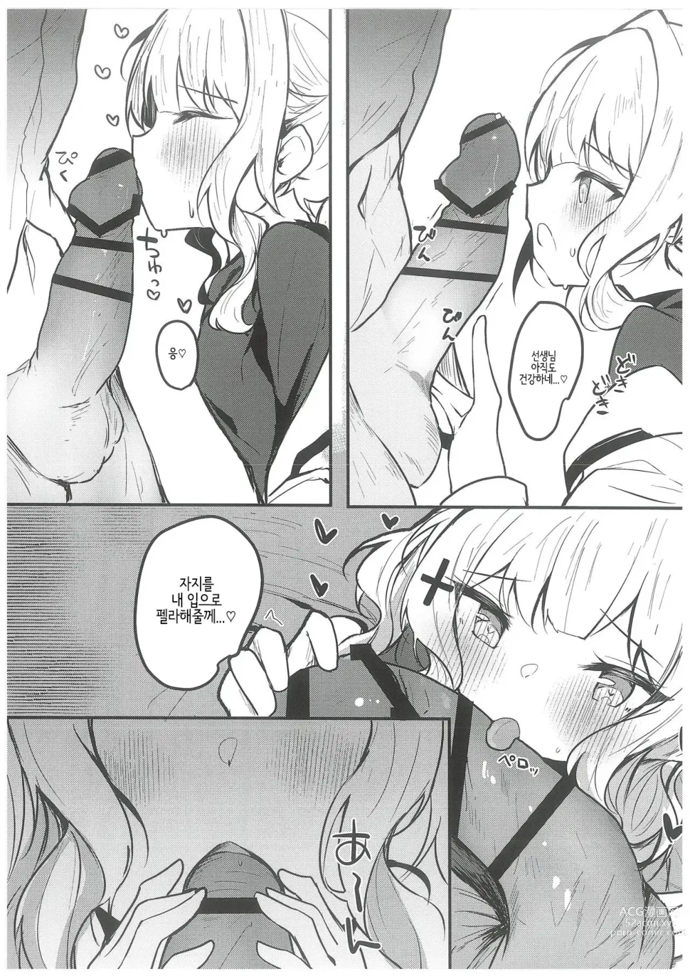 Page 9 of doujinshi 하레의 야한 셀카 모모톡