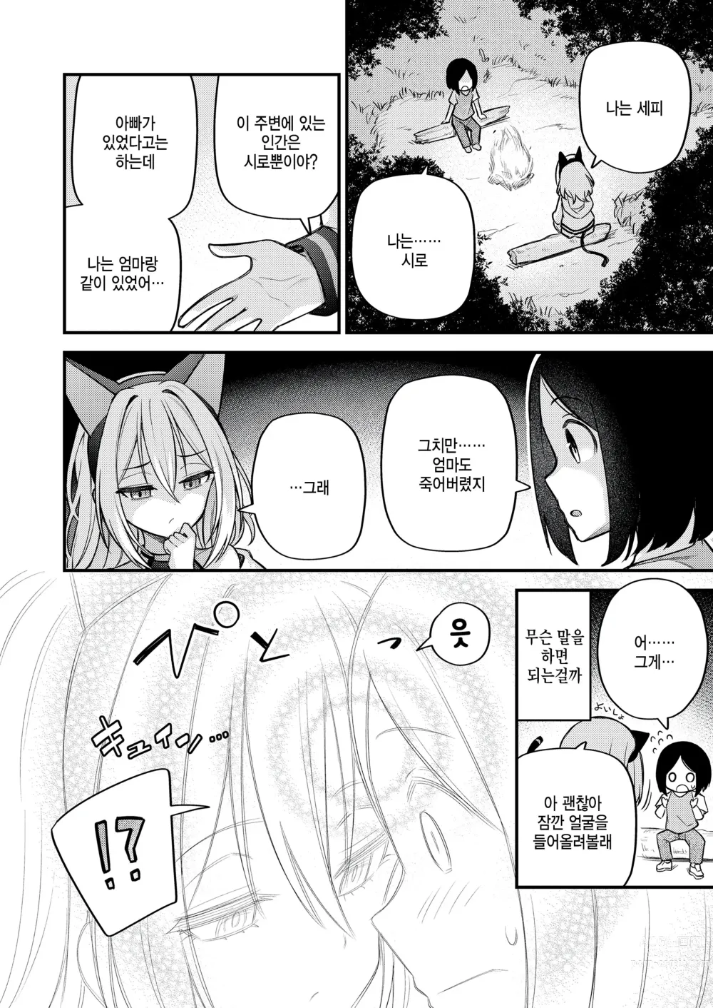 Page 4 of manga Sei o Ayumu Mono-tachi