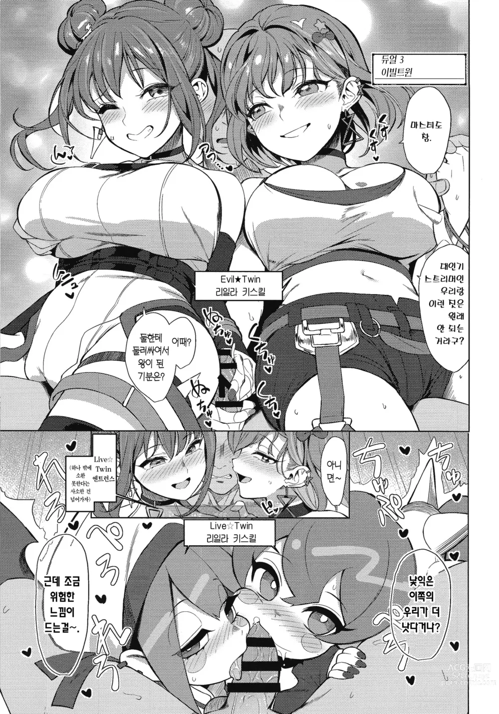 Page 16 of doujinshi OrgasmCardGirls