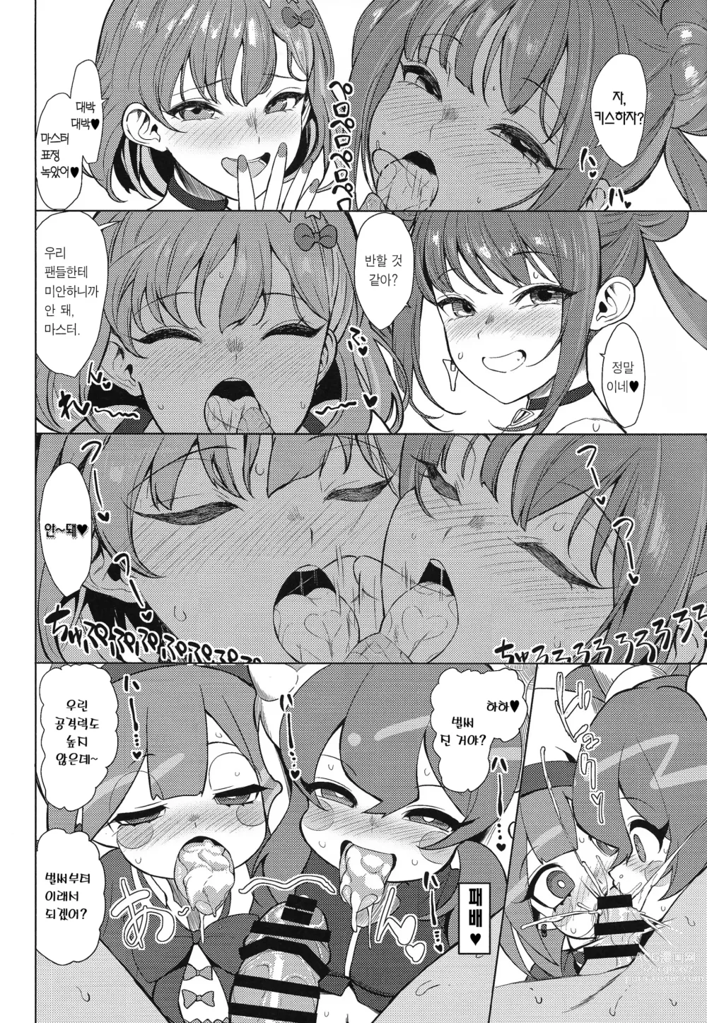 Page 17 of doujinshi OrgasmCardGirls