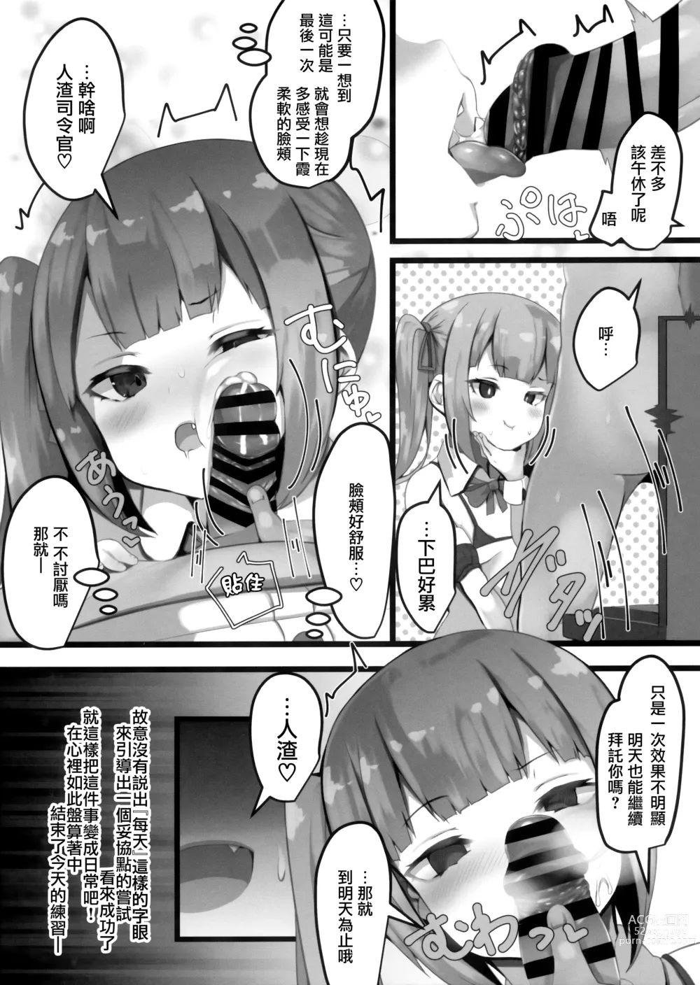 Page 12 of doujinshi Onegaishimasu, Kasumi-chan