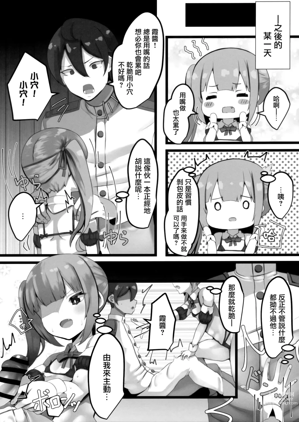 Page 14 of doujinshi Onegaishimasu, Kasumi-chan