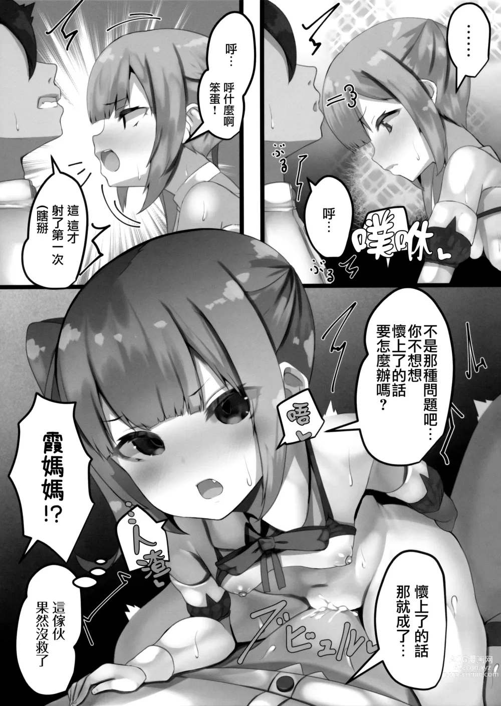 Page 18 of doujinshi Onegaishimasu, Kasumi-chan