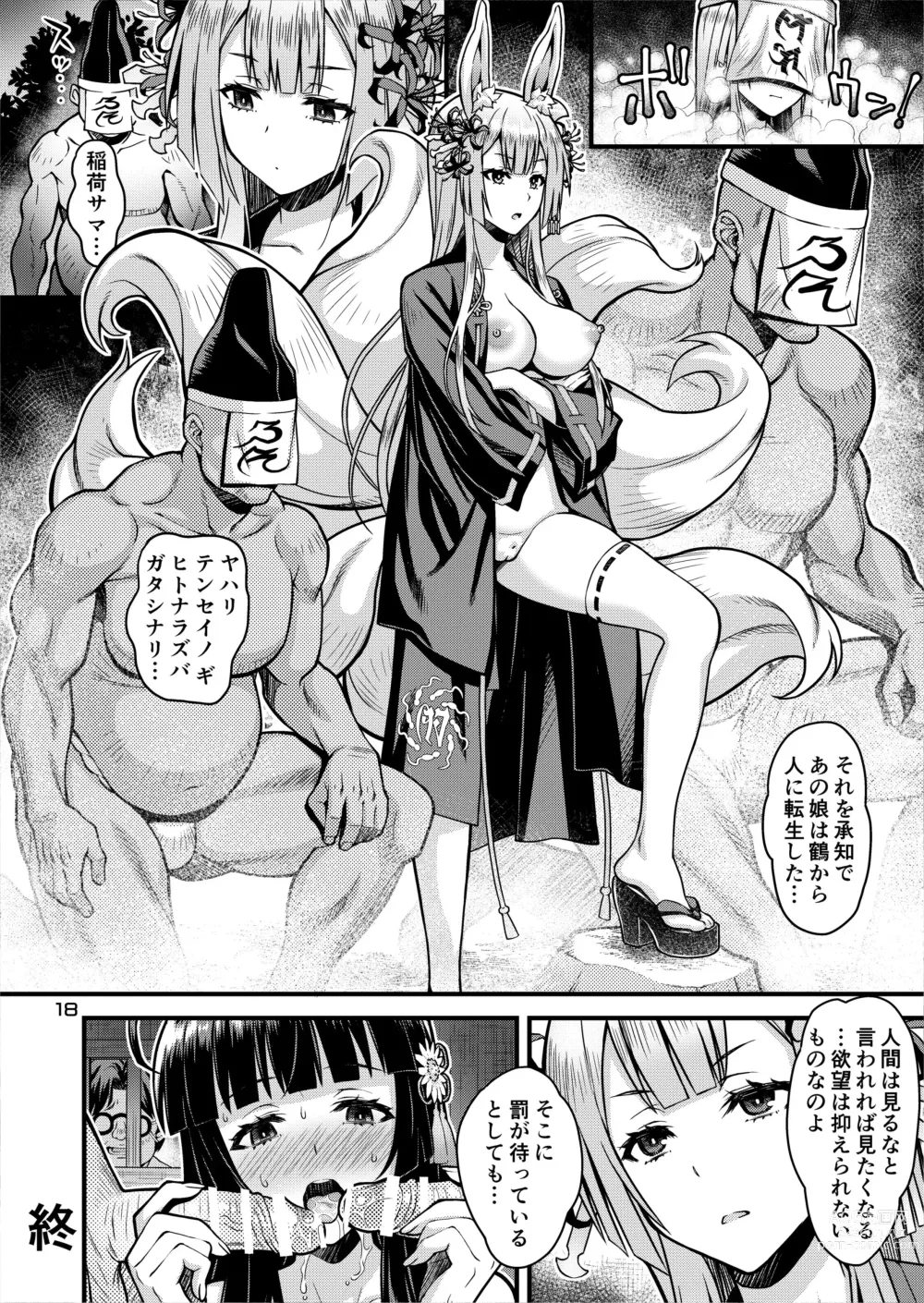 Page 18 of doujinshi Niku Miko no Utage Gaiden ~Tsuru no Ongaeshi~