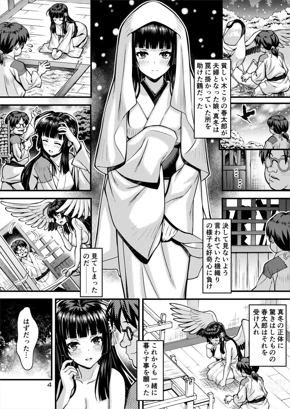 Page 4 of doujinshi Niku Miko no Utage Gaiden ~Tsuru no Ongaeshi~