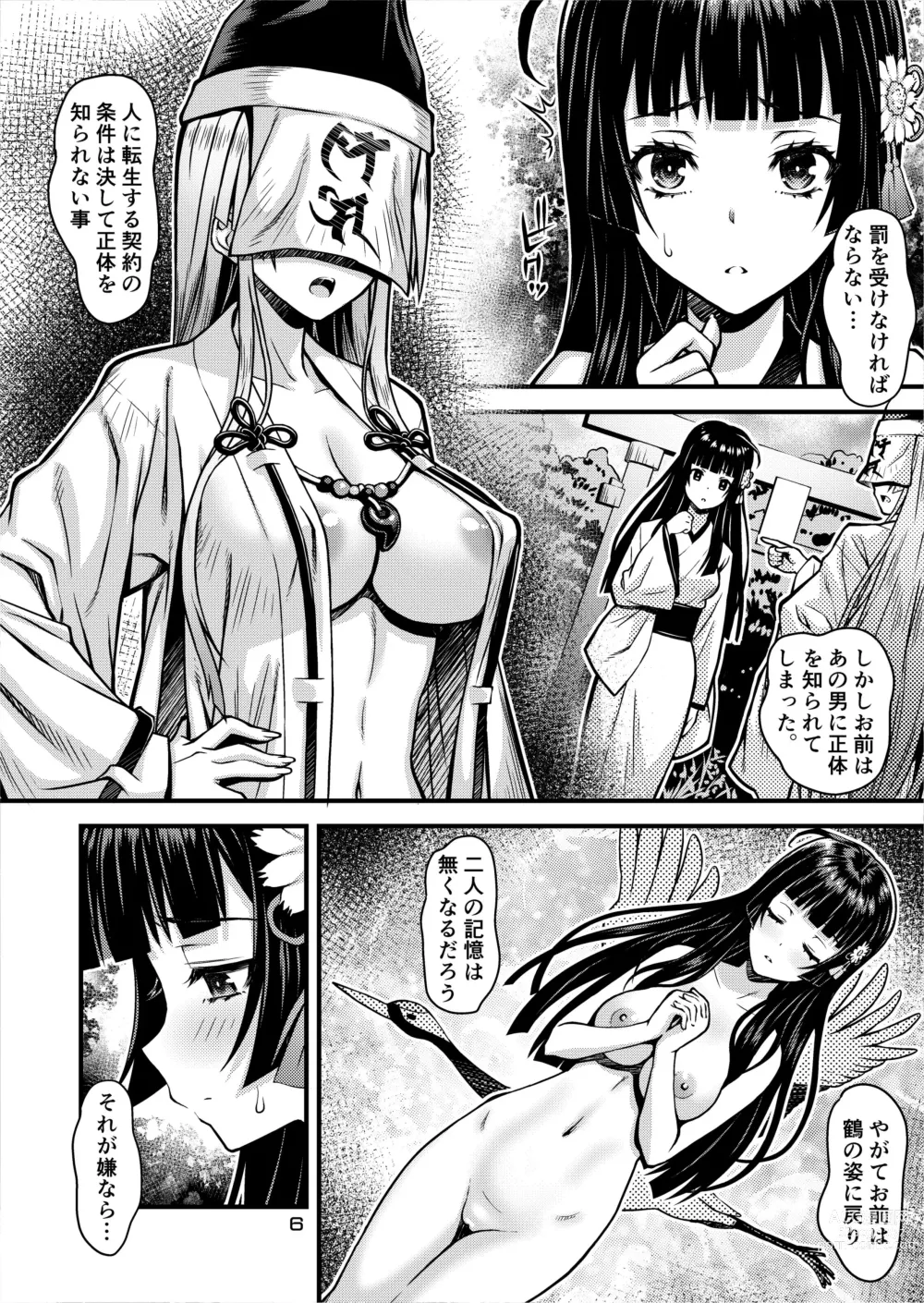 Page 6 of doujinshi Niku Miko no Utage Gaiden ~Tsuru no Ongaeshi~