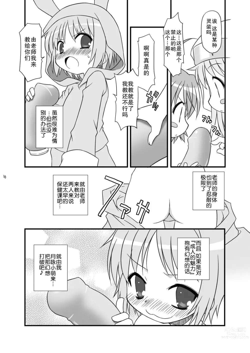 Page 11 of doujinshi KA+SHI+MA+SHI=INDEX!