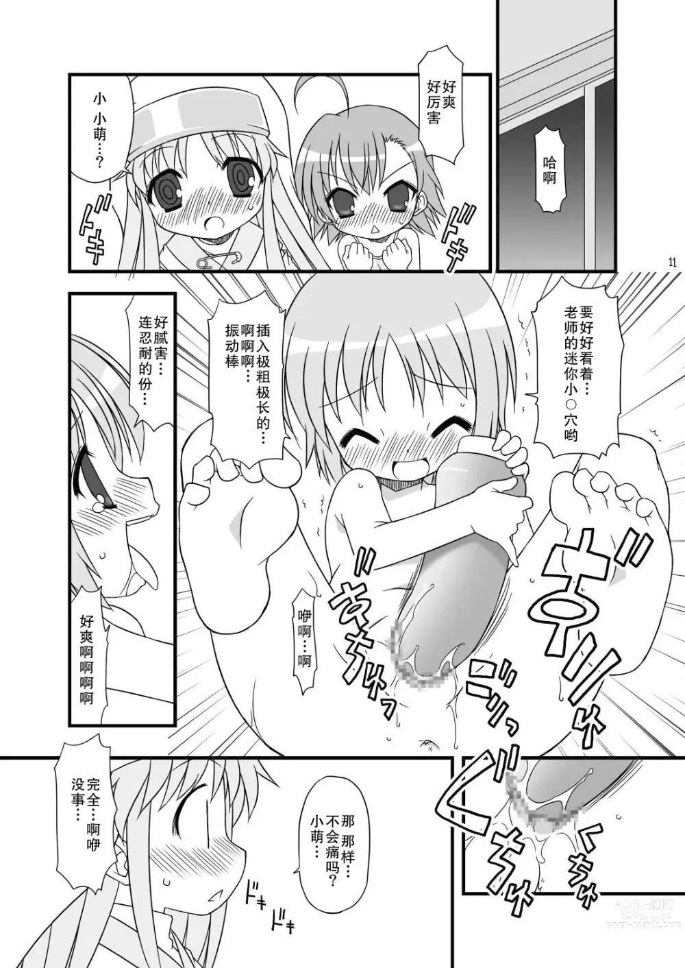 Page 12 of doujinshi KA+SHI+MA+SHI=INDEX!