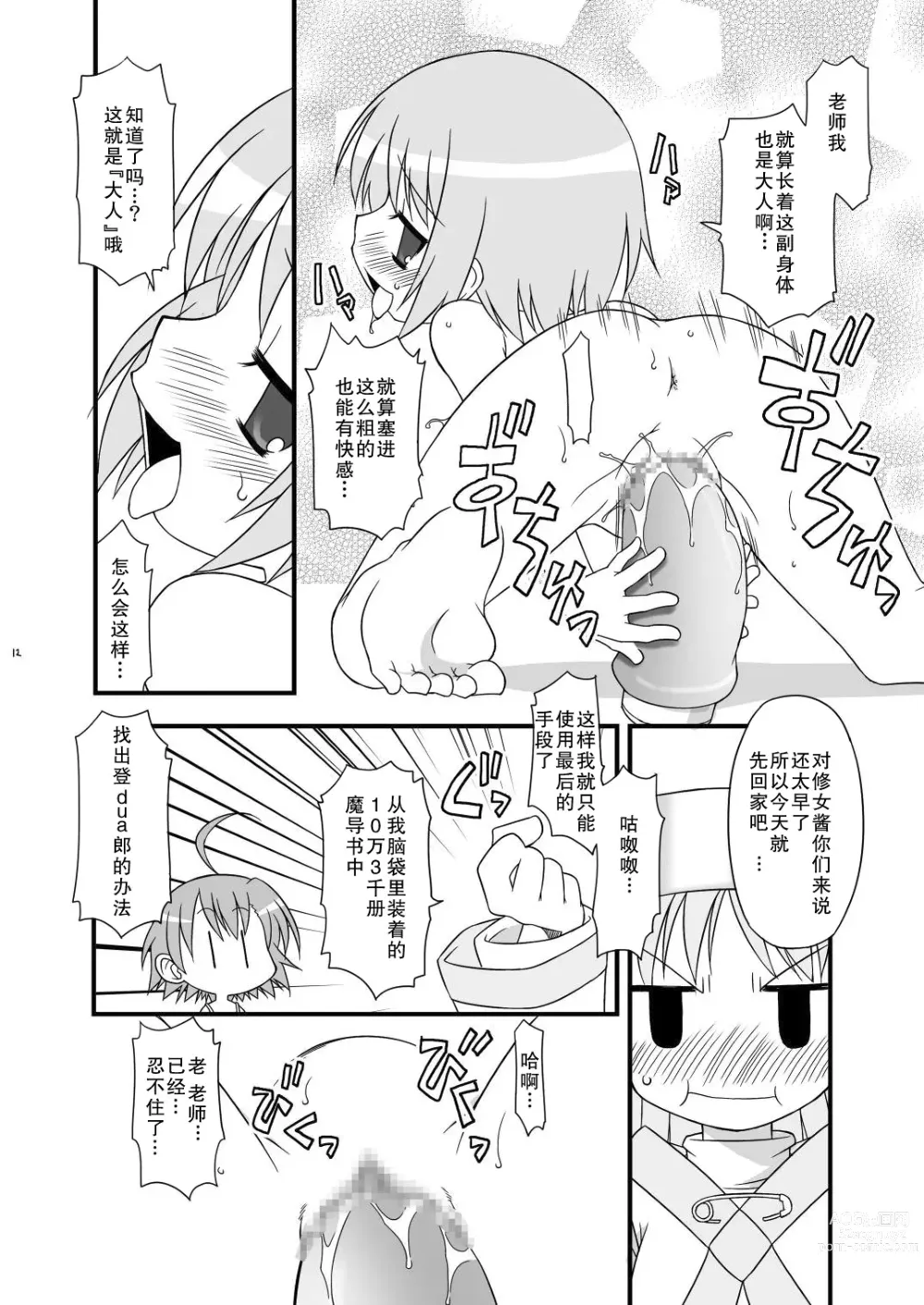 Page 13 of doujinshi KA+SHI+MA+SHI=INDEX!