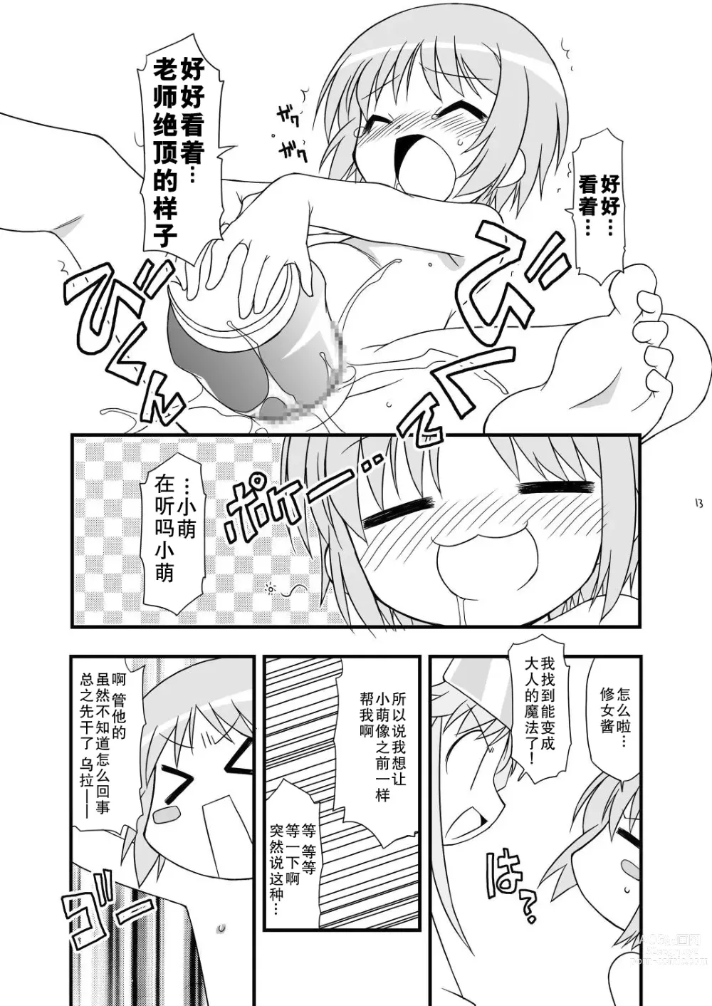 Page 14 of doujinshi KA+SHI+MA+SHI=INDEX!