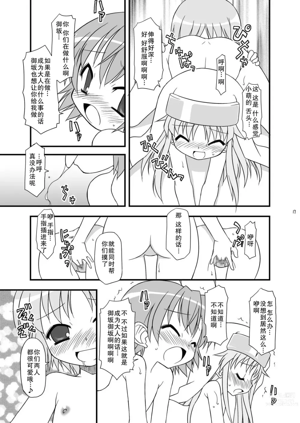 Page 18 of doujinshi KA+SHI+MA+SHI=INDEX!