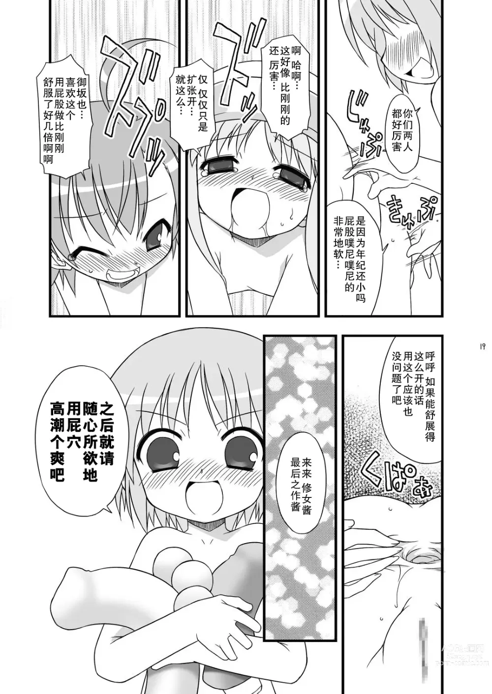 Page 20 of doujinshi KA+SHI+MA+SHI=INDEX!