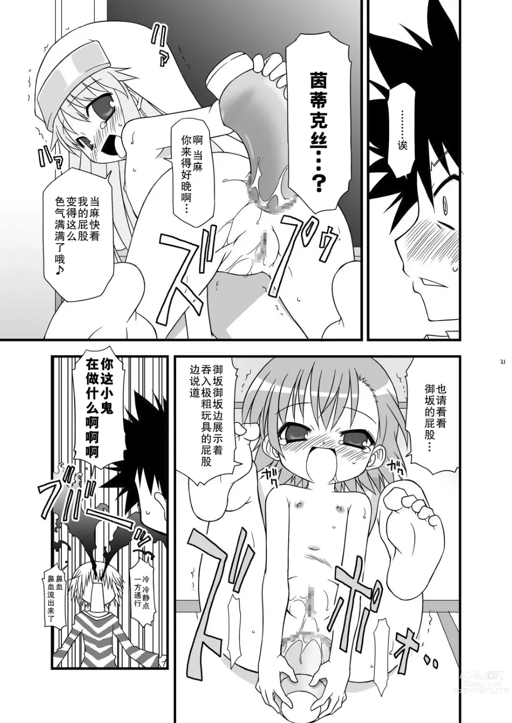 Page 22 of doujinshi KA+SHI+MA+SHI=INDEX!