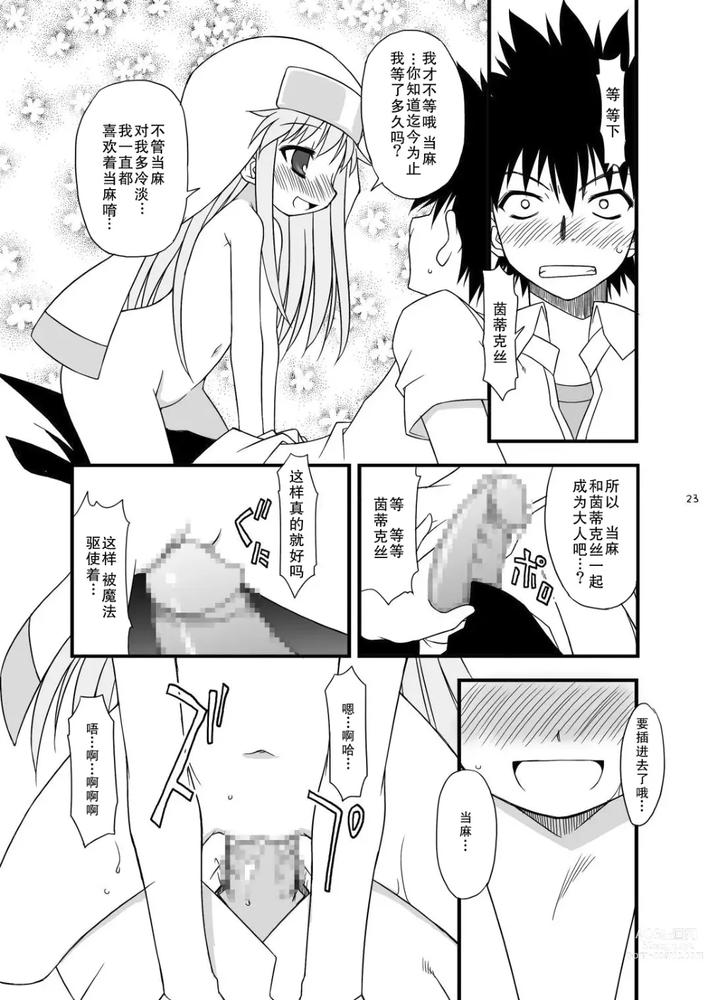 Page 24 of doujinshi KA+SHI+MA+SHI=INDEX!