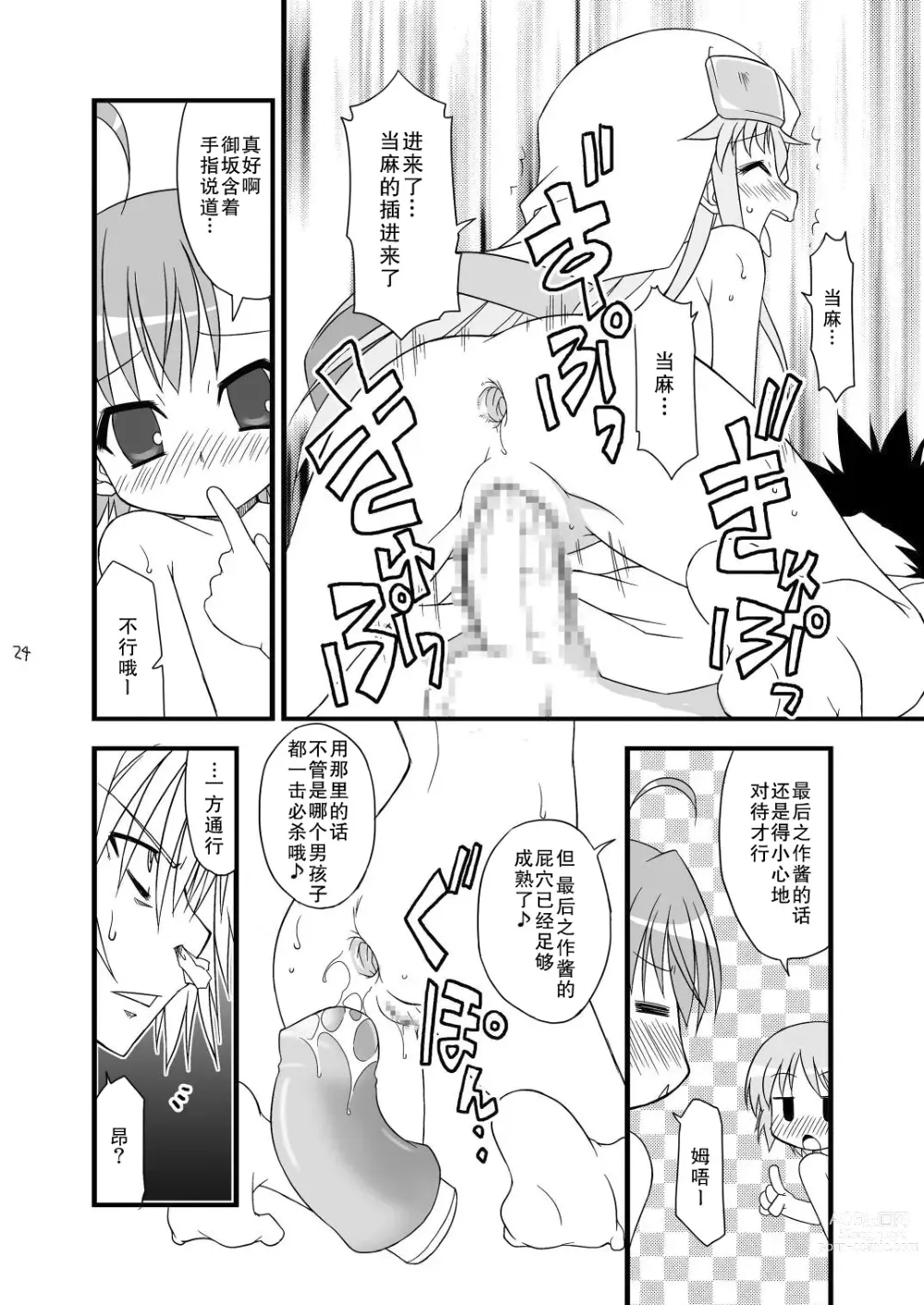 Page 25 of doujinshi KA+SHI+MA+SHI=INDEX!