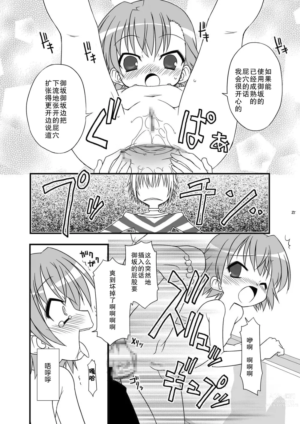 Page 26 of doujinshi KA+SHI+MA+SHI=INDEX!