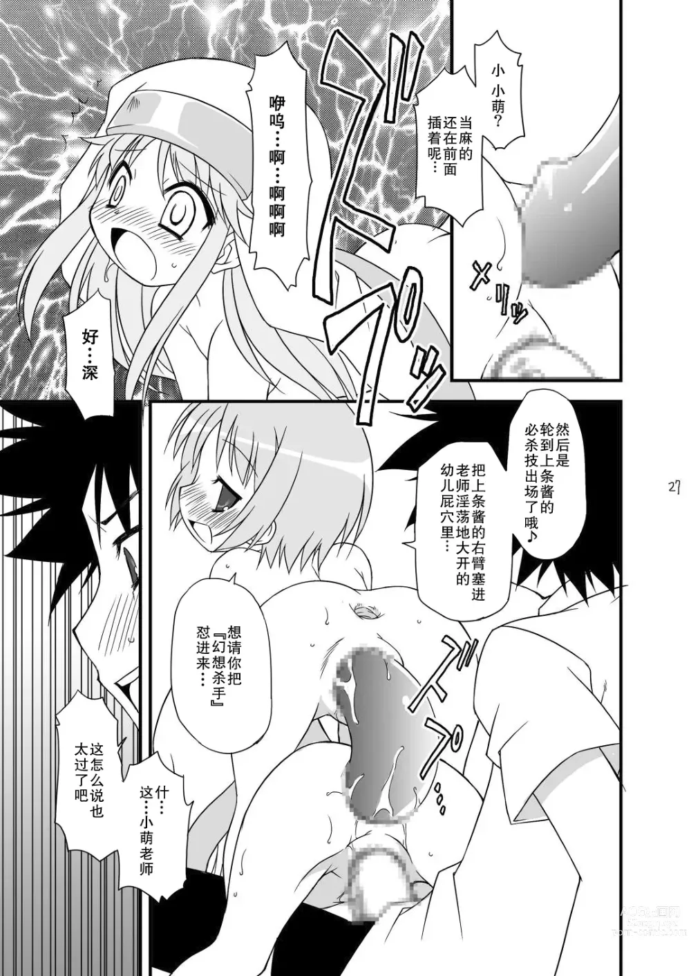 Page 28 of doujinshi KA+SHI+MA+SHI=INDEX!