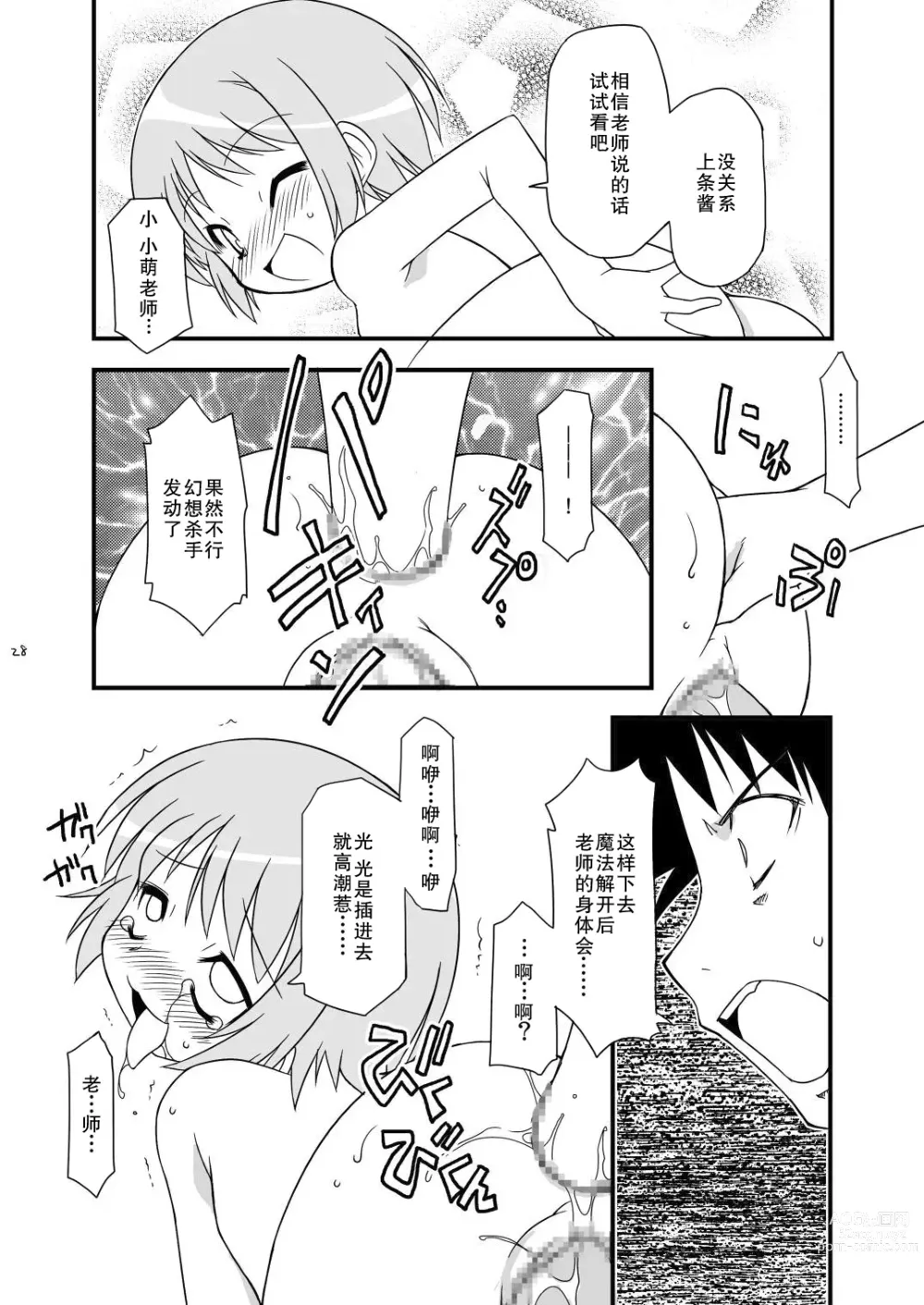 Page 29 of doujinshi KA+SHI+MA+SHI=INDEX!