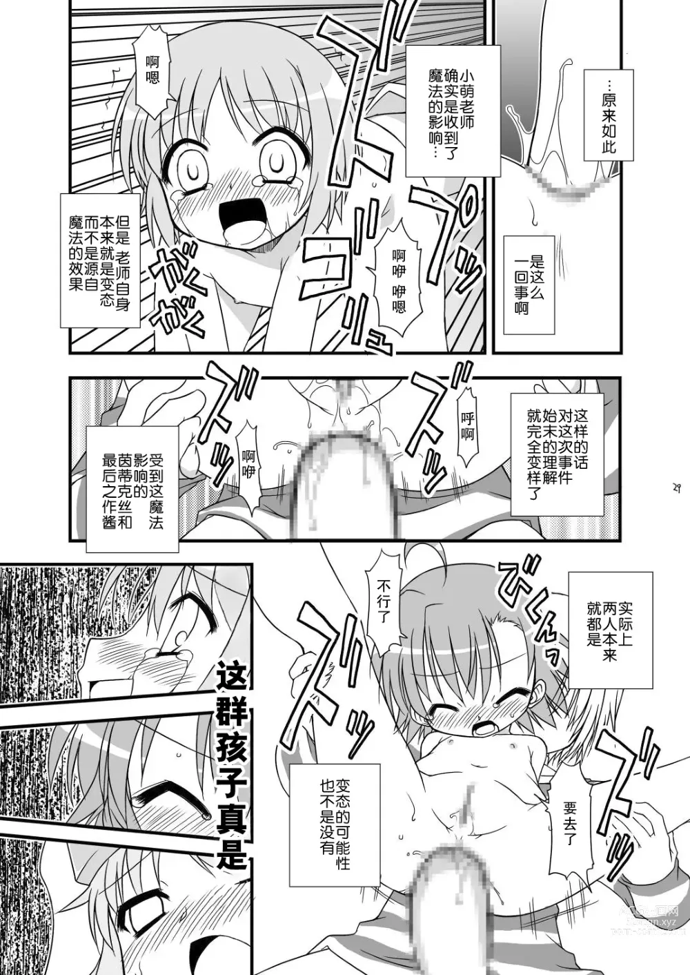 Page 30 of doujinshi KA+SHI+MA+SHI=INDEX!