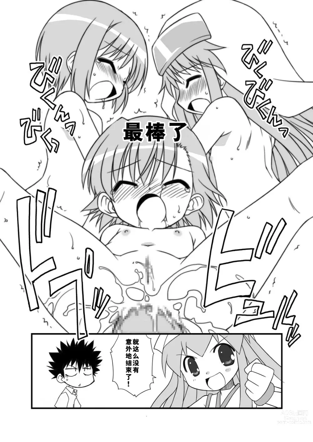 Page 31 of doujinshi KA+SHI+MA+SHI=INDEX!