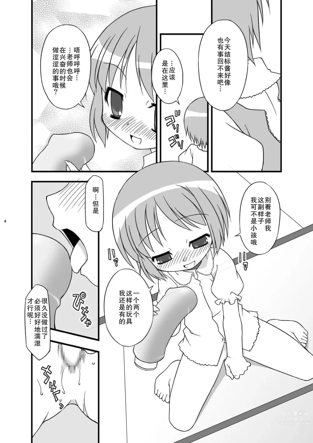 Page 5 of doujinshi KA+SHI+MA+SHI=INDEX!