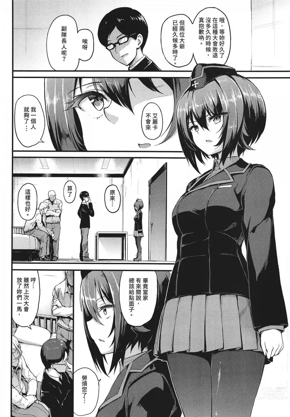 Page 27 of doujinshi Kuromorimine Ryoujoku Soushuuhen