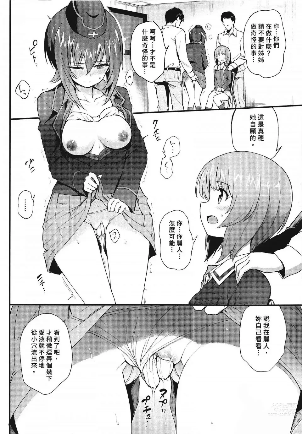 Page 55 of doujinshi Kuromorimine Ryoujoku Soushuuhen