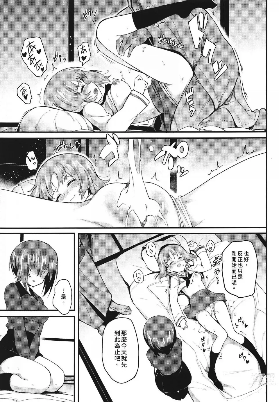 Page 80 of doujinshi Kuromorimine Ryoujoku Soushuuhen