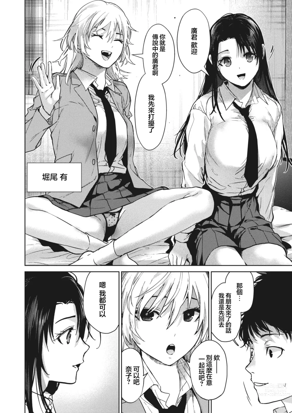 Page 9 of manga Onee-chan-tachi to Issho ni Zenpen