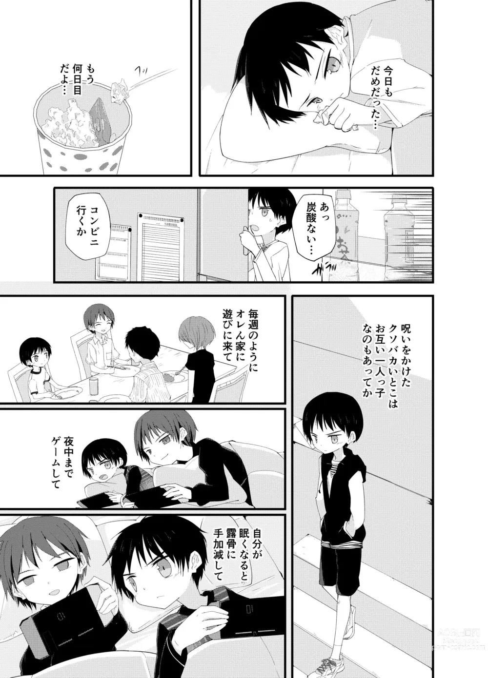 Page 4 of doujinshi Asobi ni Kite yo