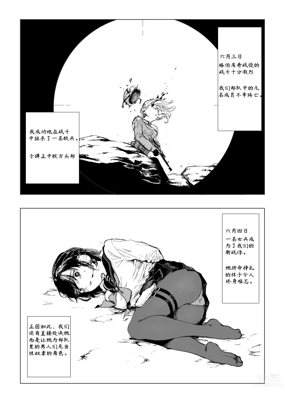 Page 4 of doujinshi 「凋谢于战场」《一等兵布莱乌的回忆录 其一》