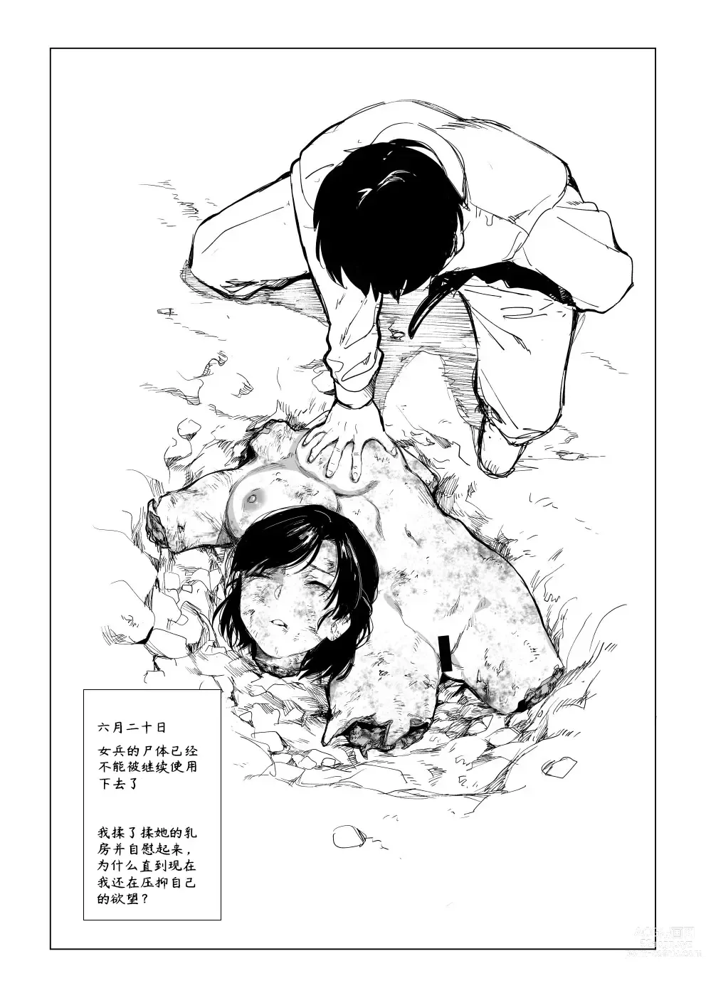 Page 6 of doujinshi 「凋谢于战场」《一等兵布莱乌的回忆录 其一》