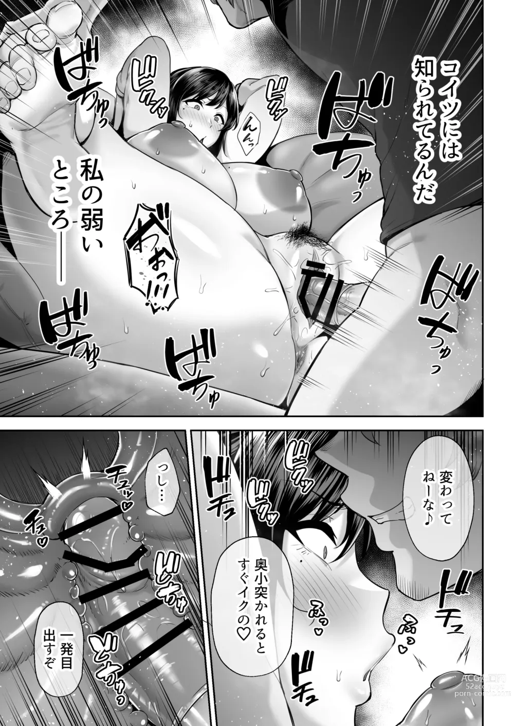 Page 16 of doujinshi Netorareta Bakunyuu Osananajimi Tsuma Akane -Mukashikkara Shinyuu (SeFri) to Yarimakuri Deshita lol-