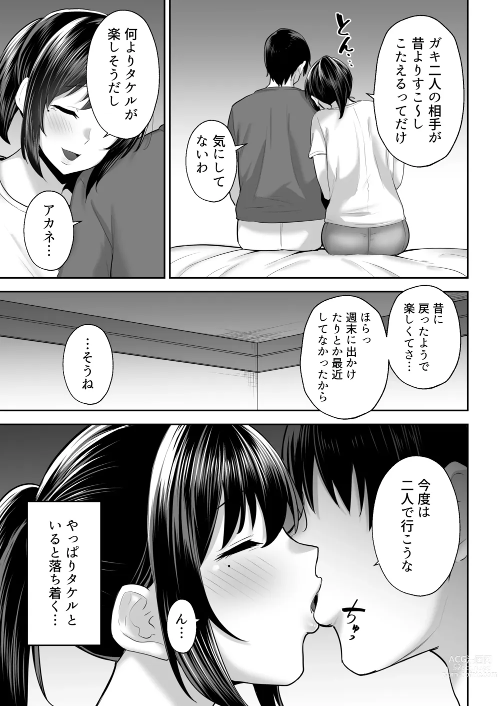 Page 36 of doujinshi Netorareta Bakunyuu Osananajimi Tsuma Akane -Mukashikkara Shinyuu (SeFri) to Yarimakuri Deshita lol-