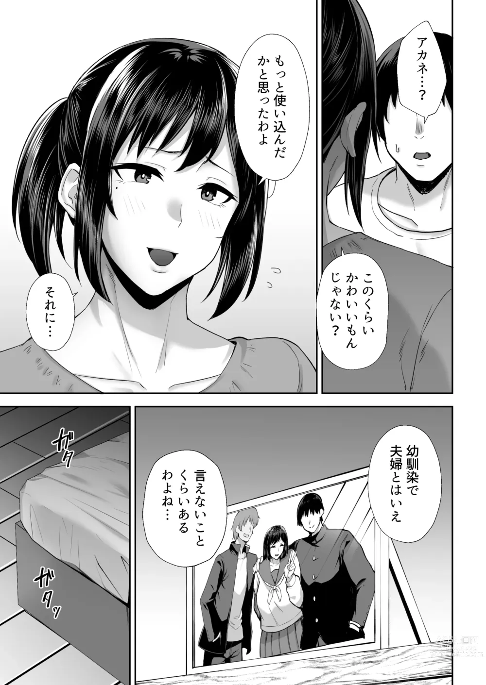 Page 48 of doujinshi Netorareta Bakunyuu Osananajimi Tsuma Akane -Mukashikkara Shinyuu (SeFri) to Yarimakuri Deshita lol-