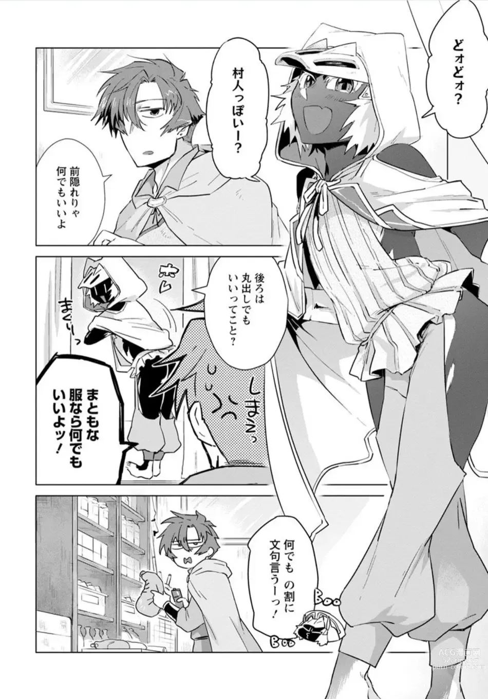 Page 41 of manga Maou-sama wa Yuusha no Ken de Midaretai