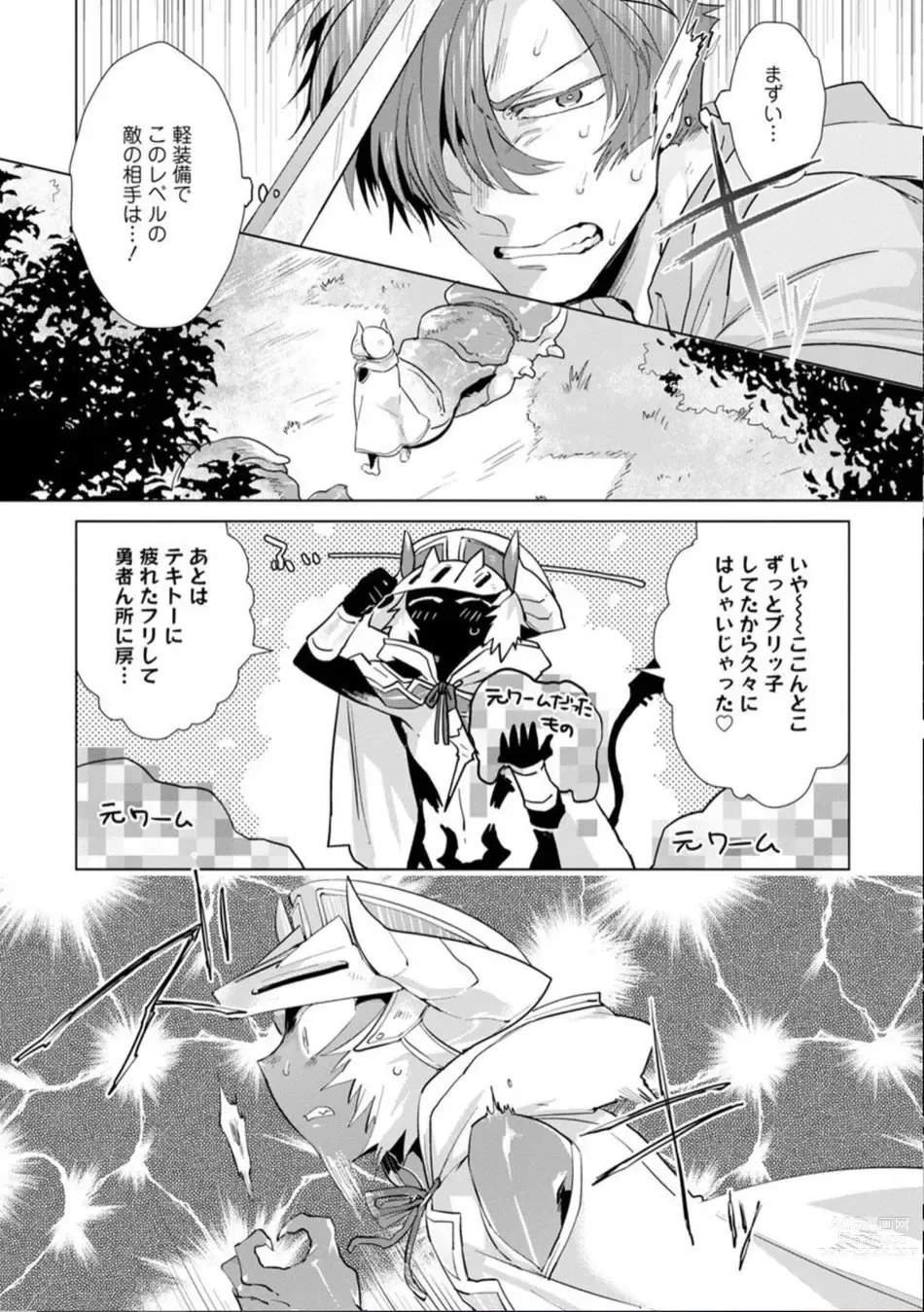 Page 56 of manga Maou-sama wa Yuusha no Ken de Midaretai