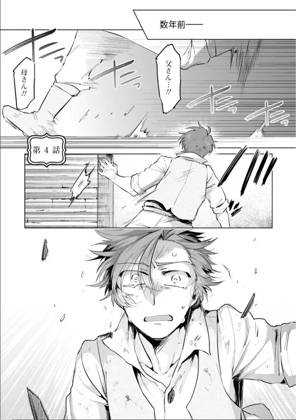 Page 98 of manga Maou-sama wa Yuusha no Ken de Midaretai