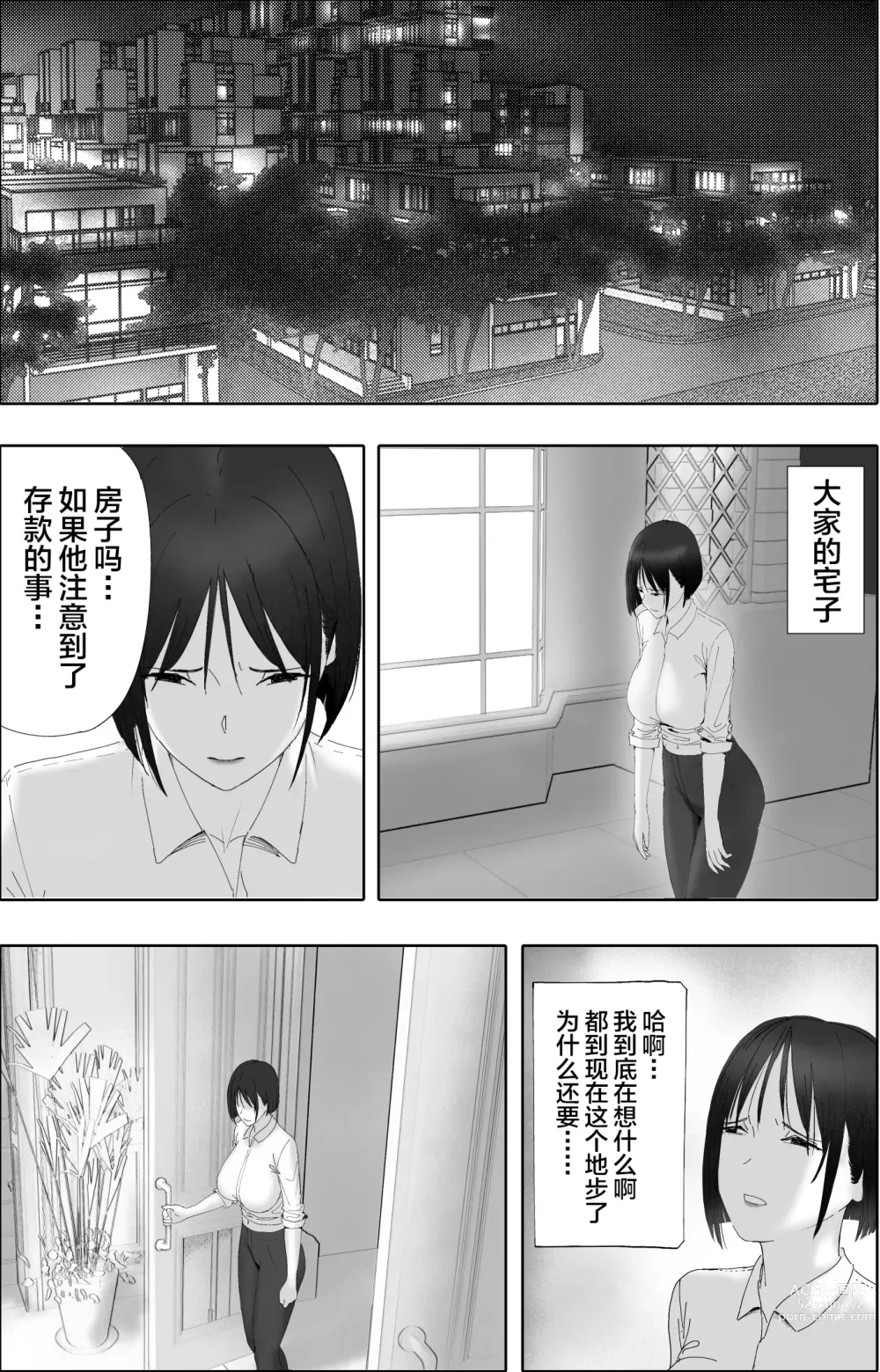 Page 21 of doujinshi Shakkin Zuke no Hitozuma Kimura Mina to Kimodebu Oyaji no Ooya -2