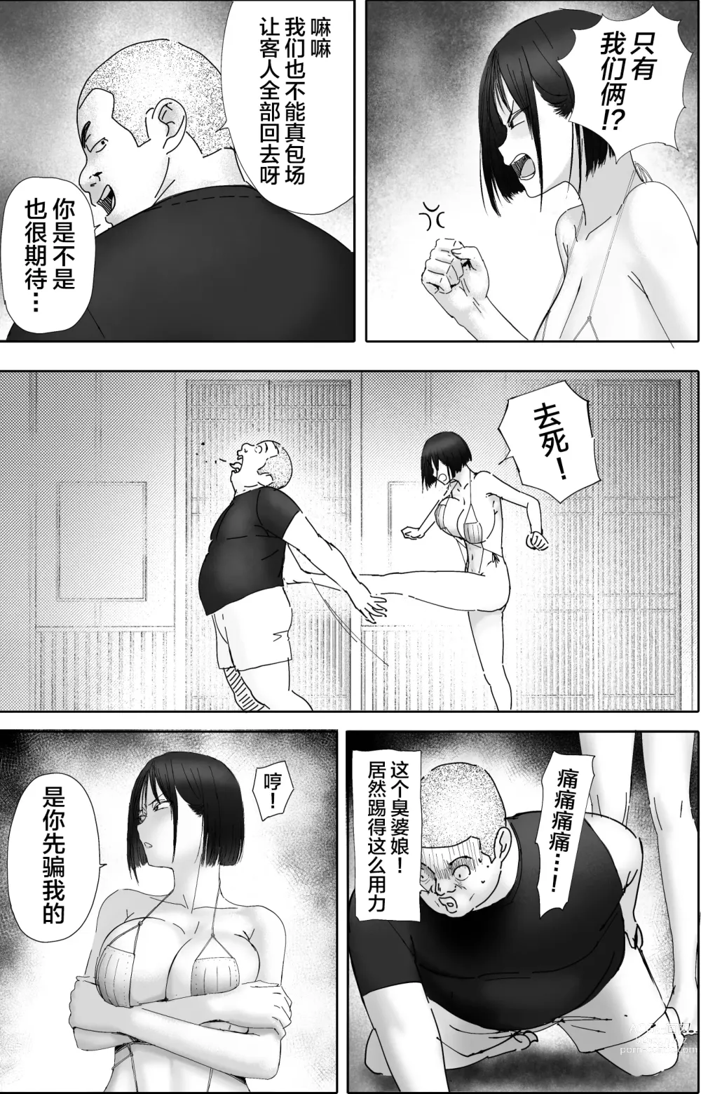 Page 35 of doujinshi Shakkin Zuke no Hitozuma Kimura Mina to Kimodebu Oyaji no Ooya -2