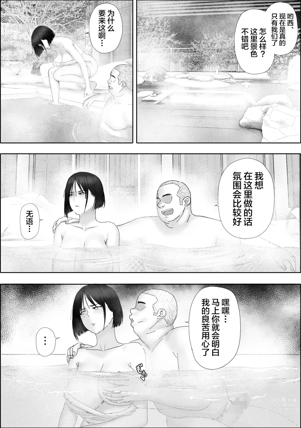 Page 36 of doujinshi Shakkin Zuke no Hitozuma Kimura Mina to Kimodebu Oyaji no Ooya -2