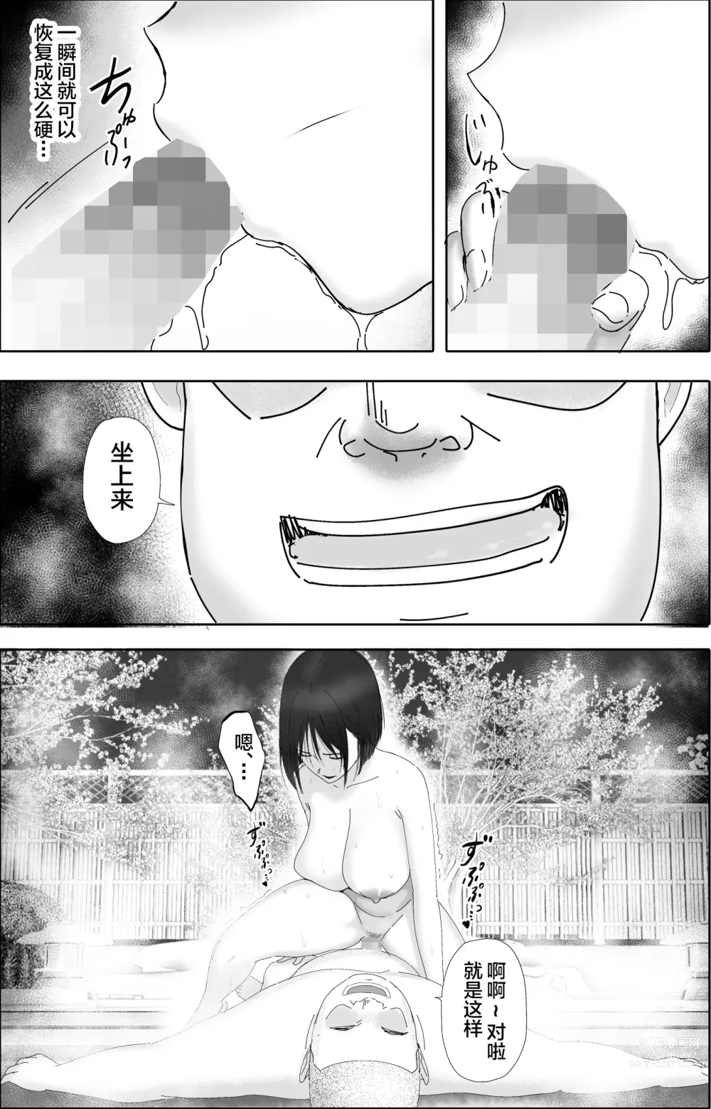 Page 51 of doujinshi Shakkin Zuke no Hitozuma Kimura Mina to Kimodebu Oyaji no Ooya -2