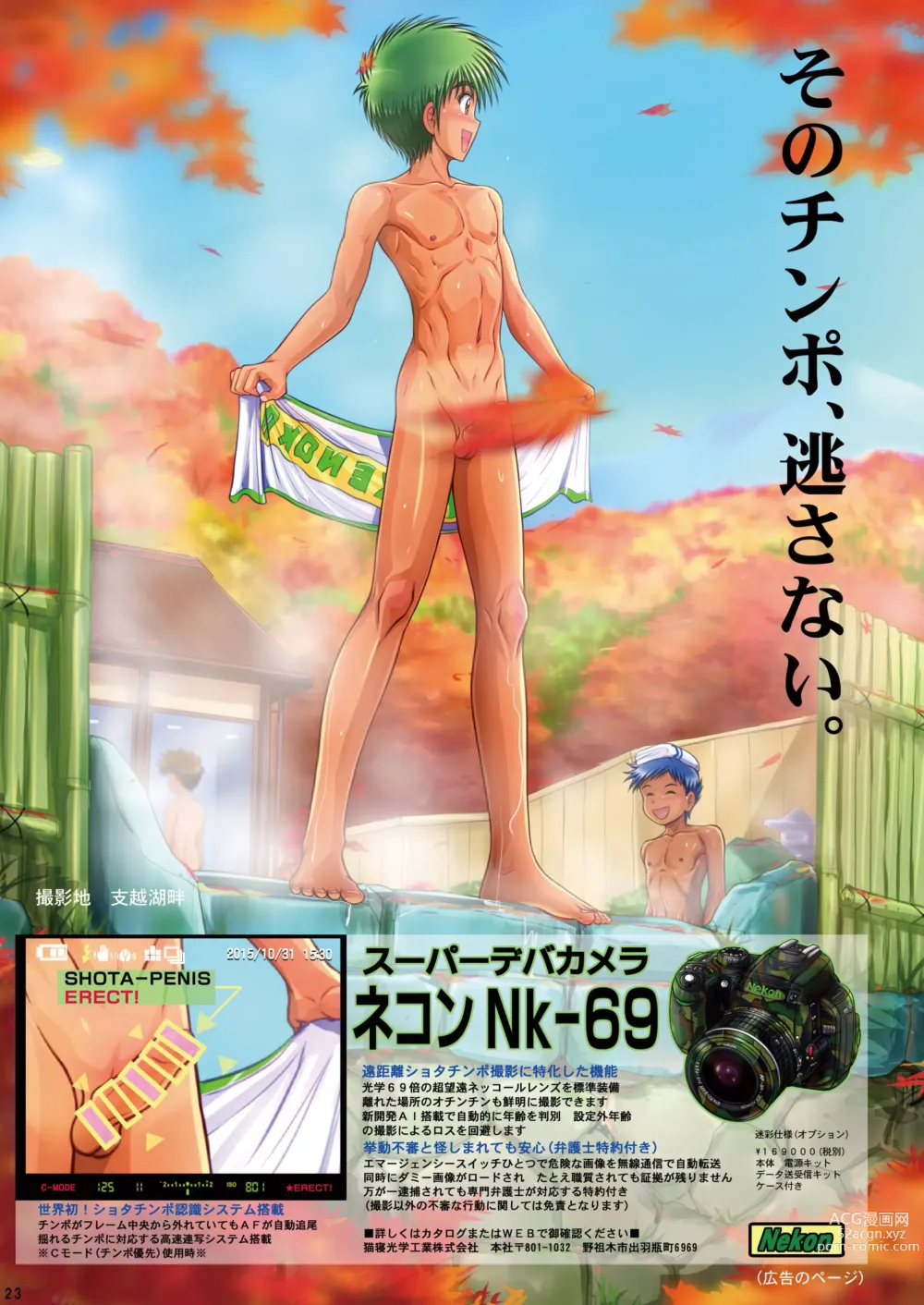 Page 26 of doujinshi Takenoko Shounen Tsuraide (decensored)